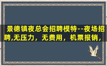秦皇岛KTV招聘